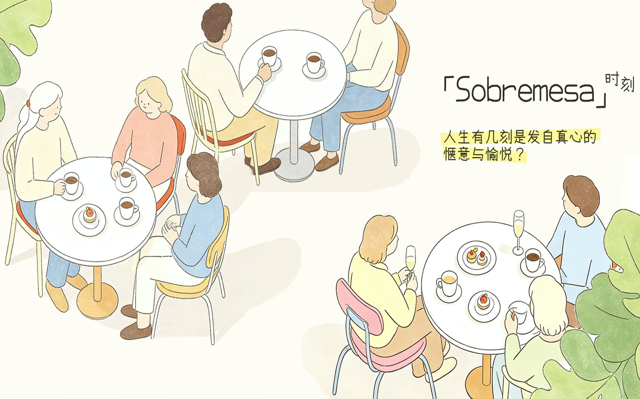 人生有幾刻是發(fā)自真心的愜意與愉悅?