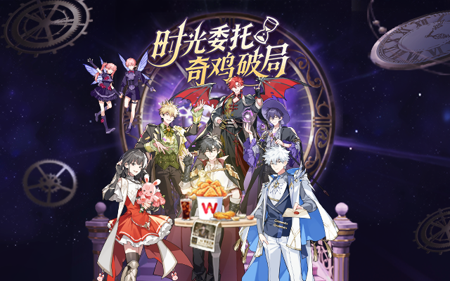 華萊士X時光代理人：開啟炸雞的異世界大冒險