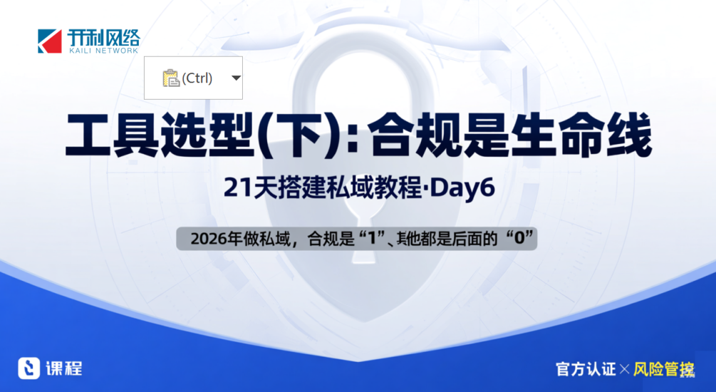 工具選型（下）：合規(guī)是生命線