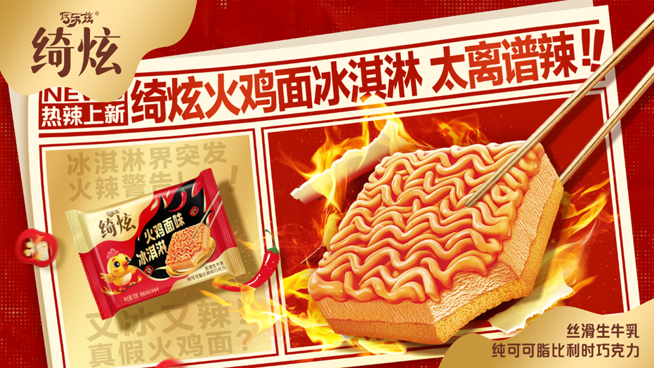 把“火雞面”放冰柜賣，上架即斷貨！高端冰淇淋賽道殺出一匹黑馬？