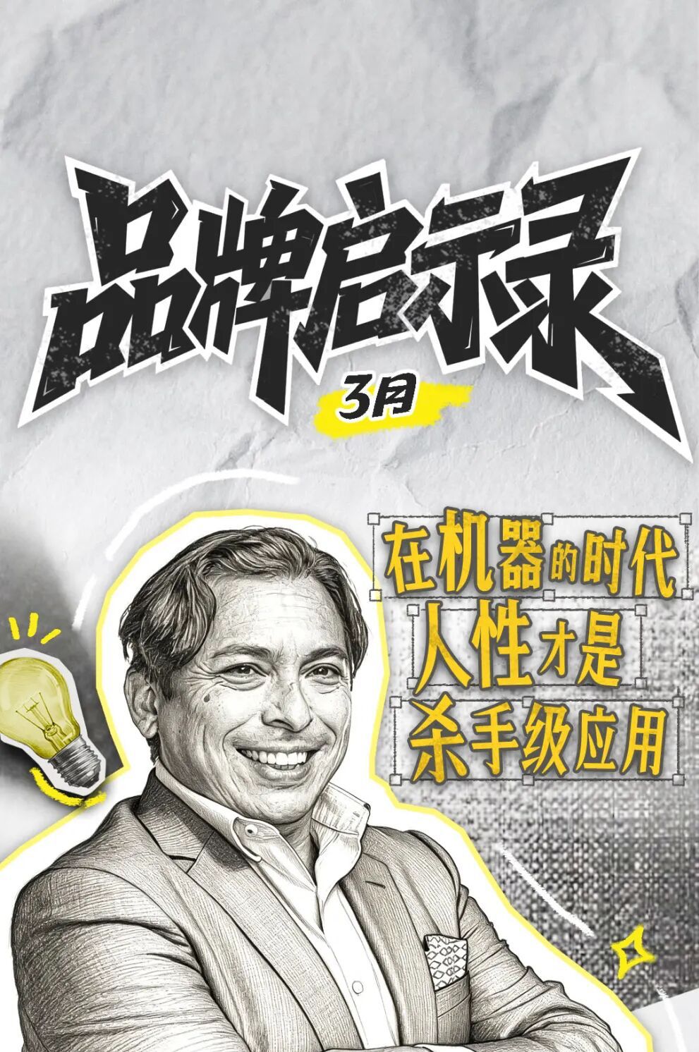 3月品牌啟示錄：春天、她力量、老活新整......AI時代，人情味成了硬通貨