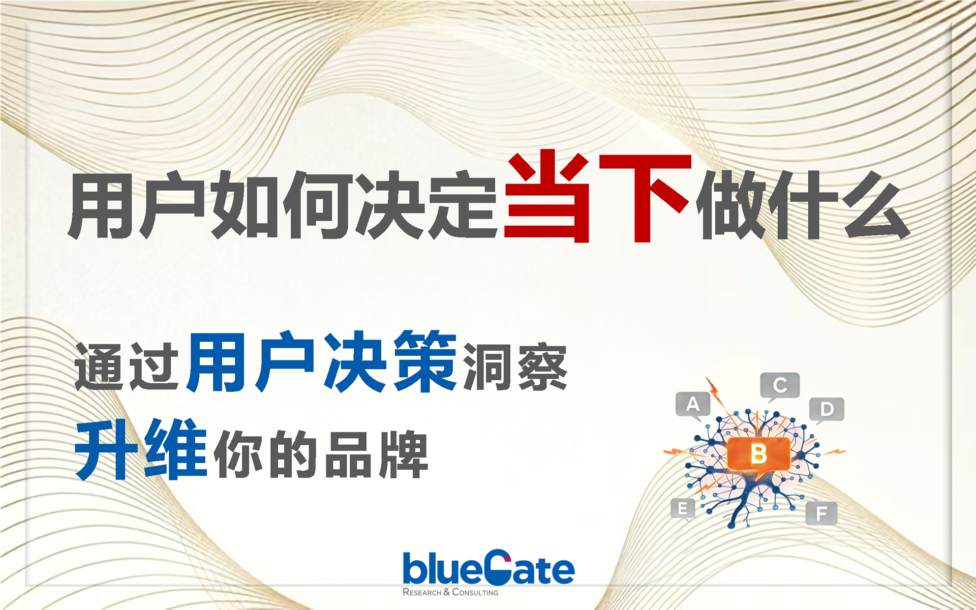 用戶如何決定當(dāng)下做什么