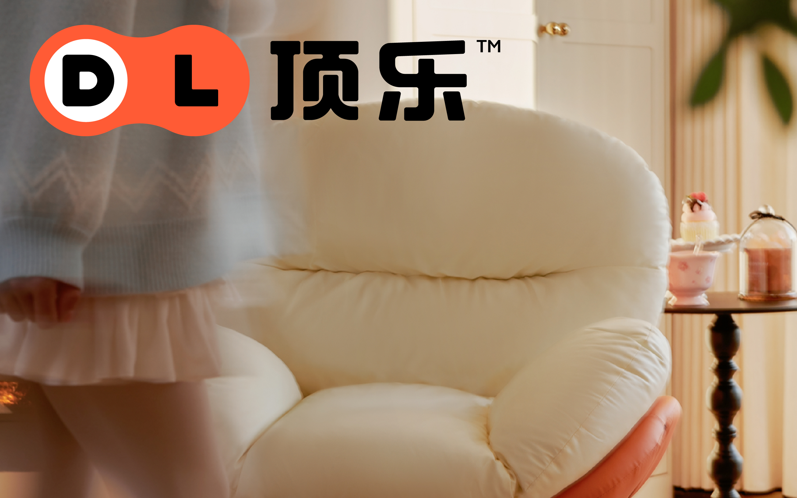 整點彩蛋x頂樂家居品牌視覺升級