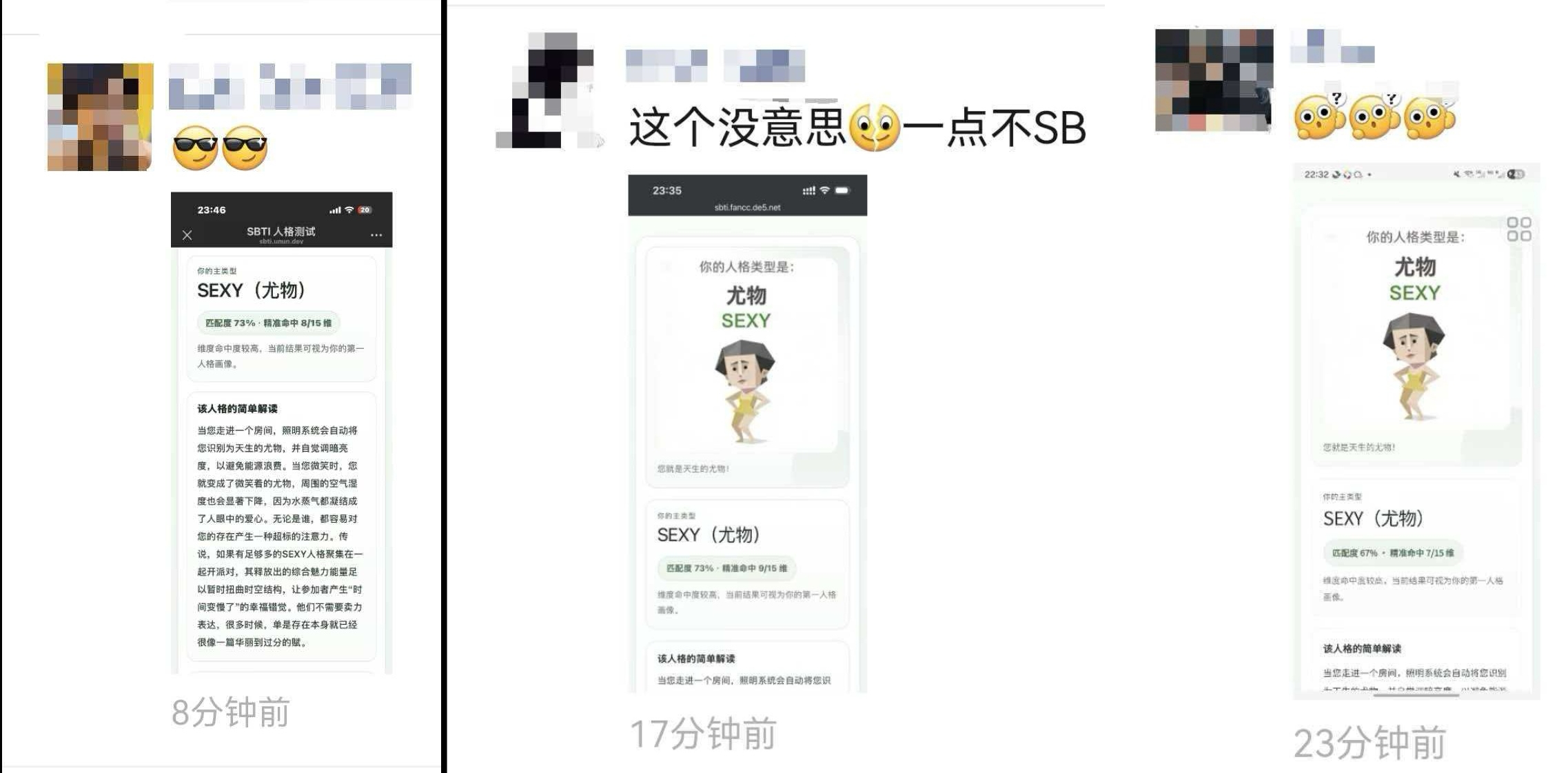 “SBTI”“尤物”刷屏！“性格測試”竟然幾乎每年一刷？