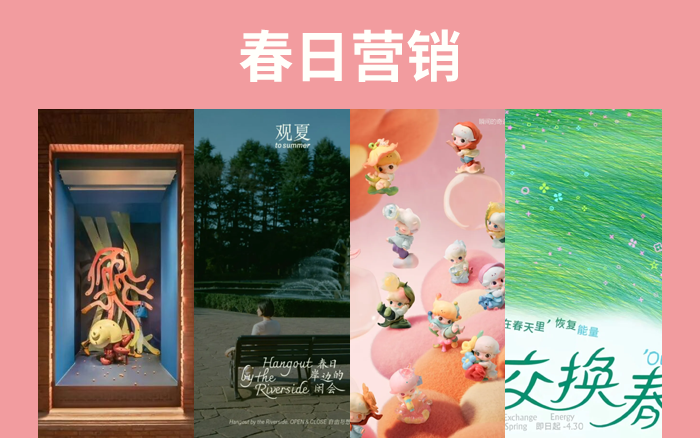 2026春日營銷：敘事是出圈密碼