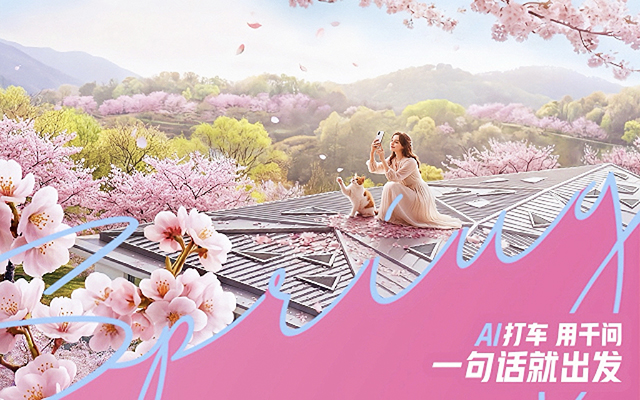 千問(wèn)：全世界的花花向你招手！快出發(fā)！