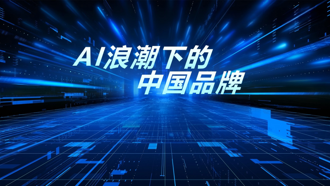 （品牌經(jīng)理通識(shí)·品牌診斷篇：AI品牌力）品牌如何用AI診斷自己，用GEO搶占智能流量新入口