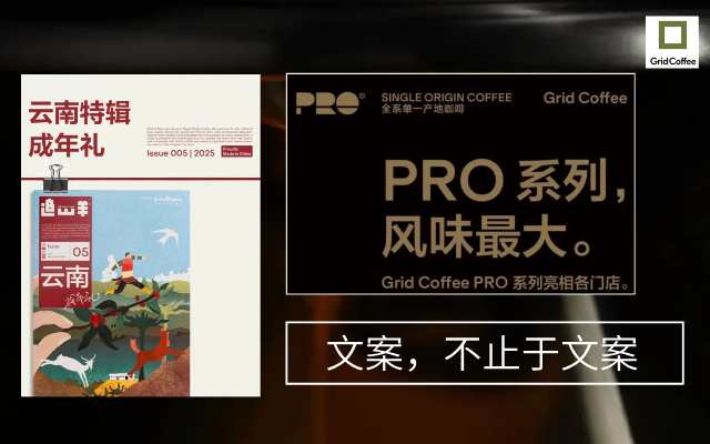 Grid Coffee: 文案的勝利