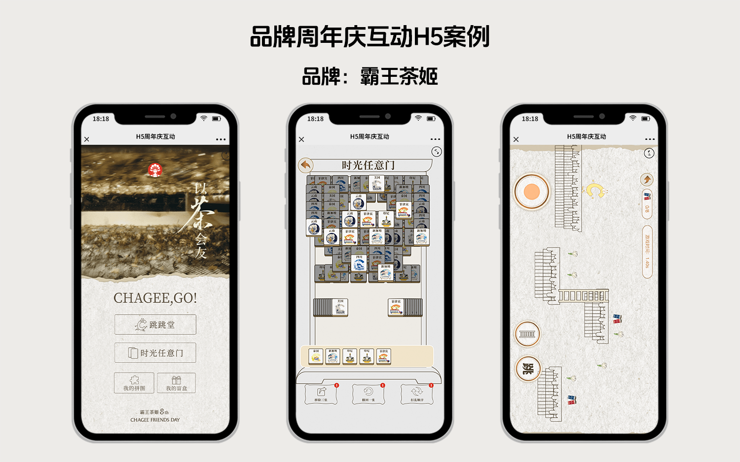 霸王茶姬：八周年專屬內(nèi)部員工互動(dòng)H5