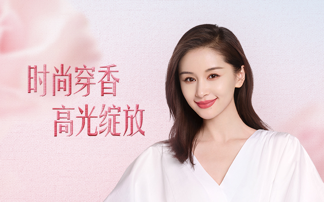 頂流洗衣液，登上時尚主場