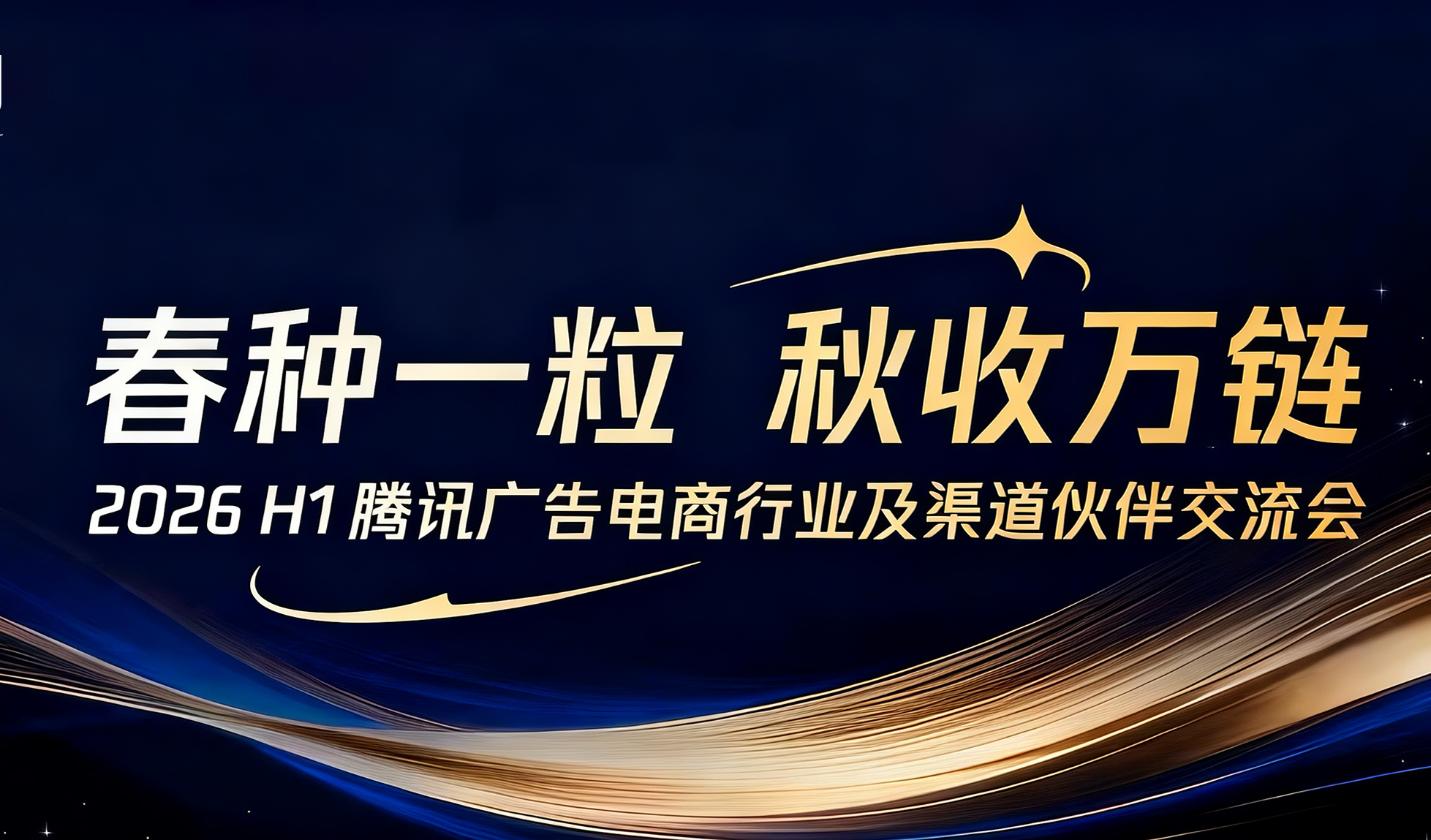 引力傳媒入選騰訊廣告電商投放業(yè)務首批榮譽認證服務商