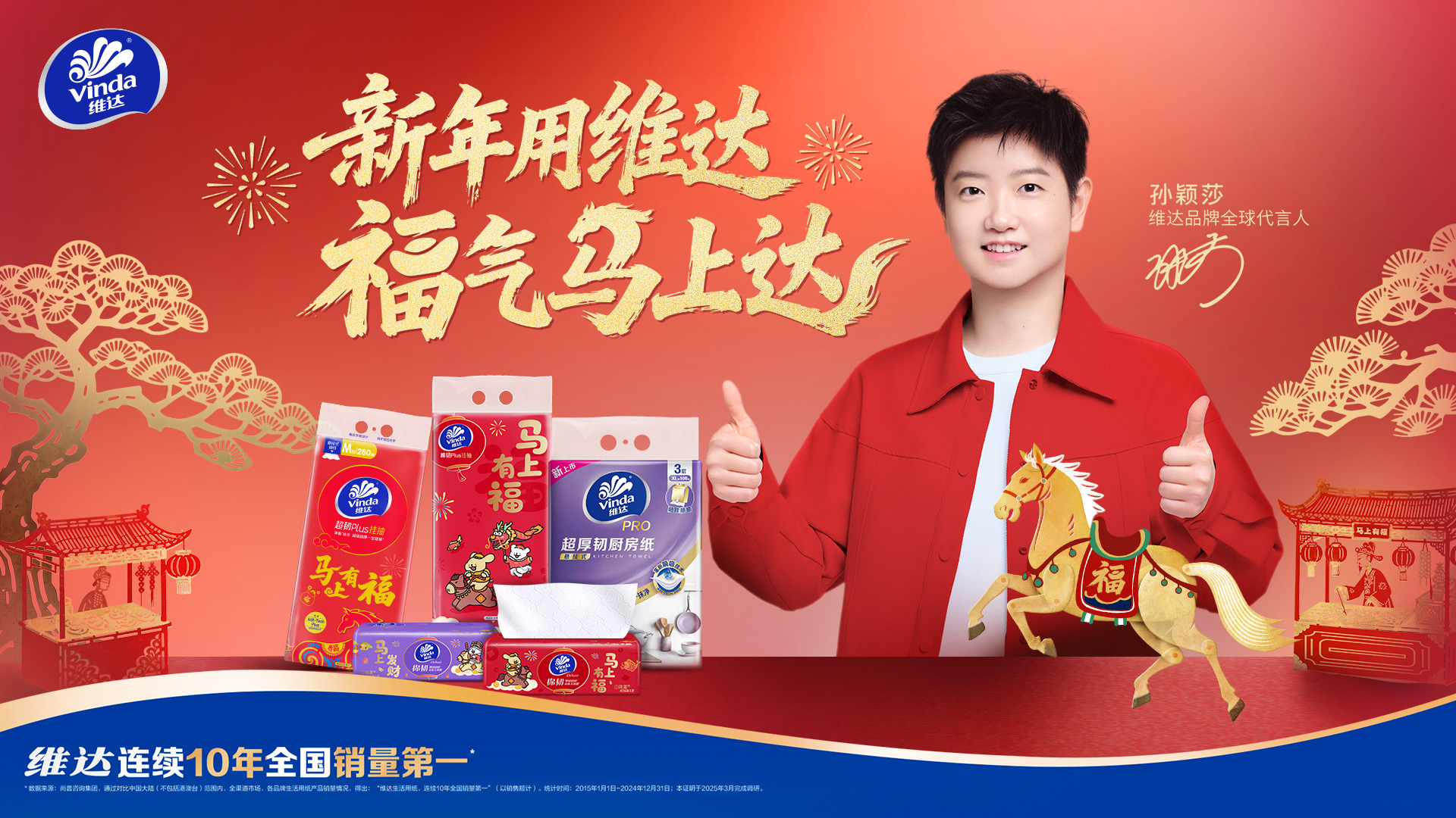 維達馬年CNY營銷——藏在AI里的中式浪漫