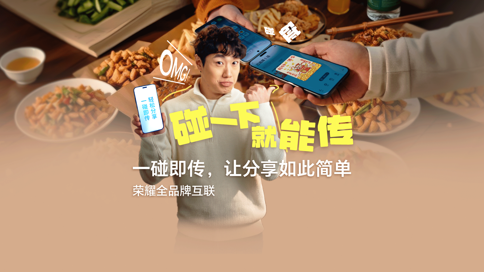 榮耀MagicOS全品牌互聯(lián)視頻：快來碰一下，真有魔法！