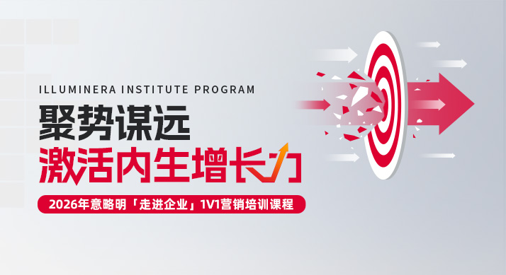 2026「走進(jìn)企業(yè)」?fàn)I銷培訓(xùn)課程｜聚勢謀遠(yuǎn)，激活內(nèi)生增長力