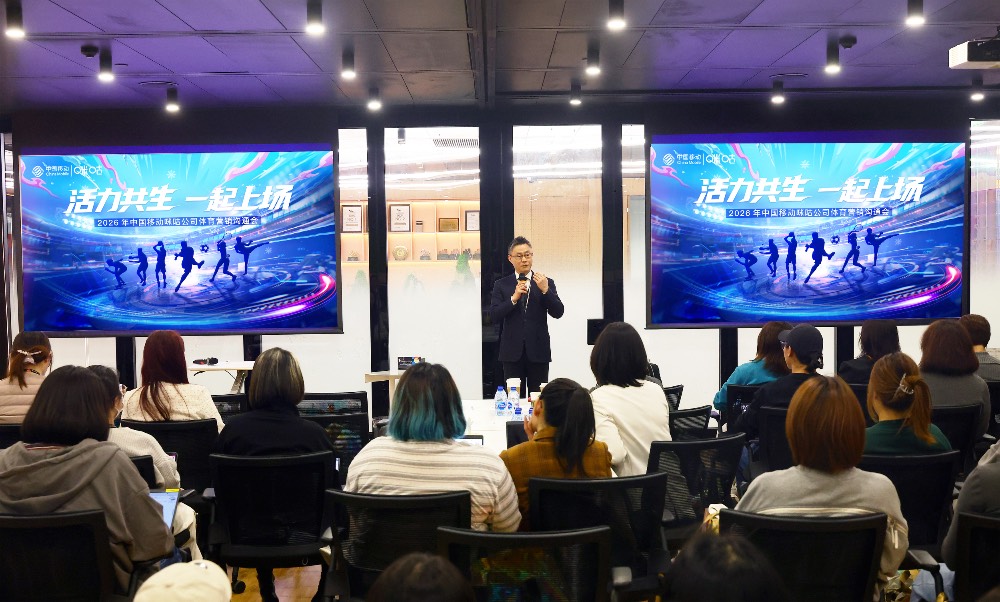 電通+咪咕專場溝通會，開局2026超級體育年