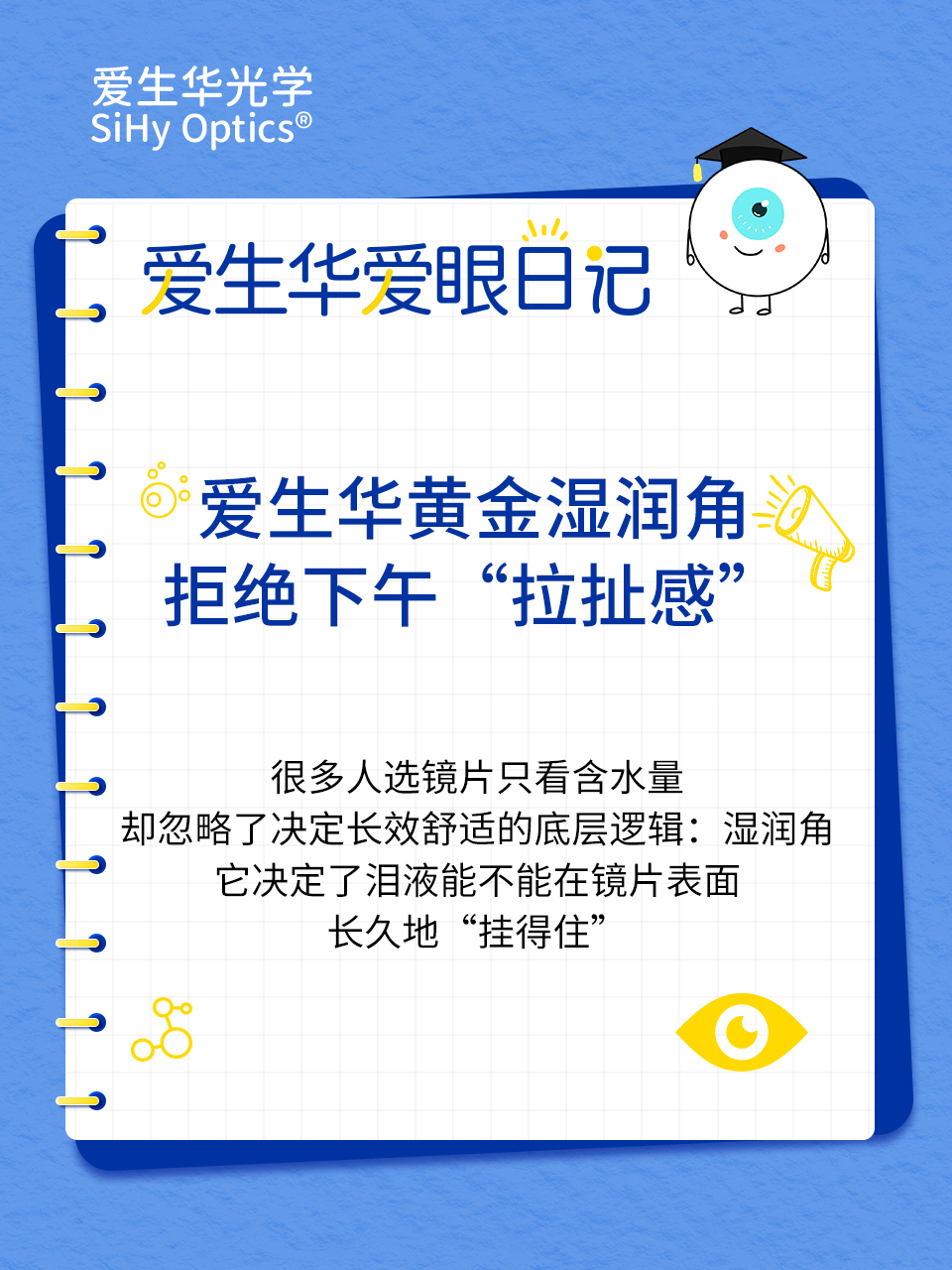 愛生華黃金濕潤角｜拒絕下午“拉扯感”