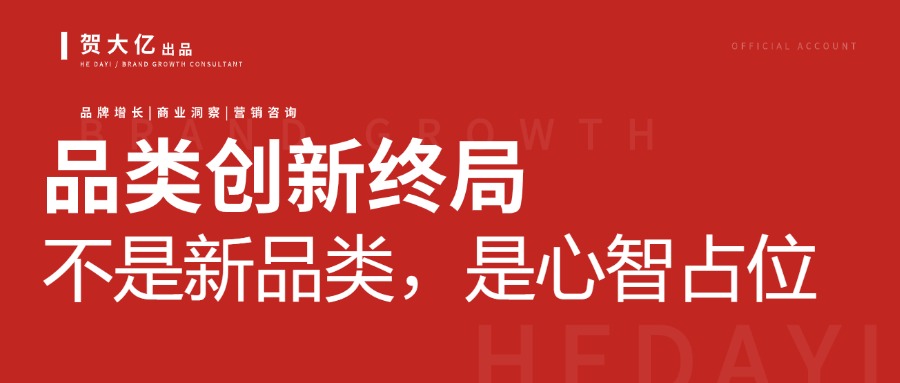 品類創(chuàng)新的本質(zhì)：不是做新品，是搶“選擇入口”