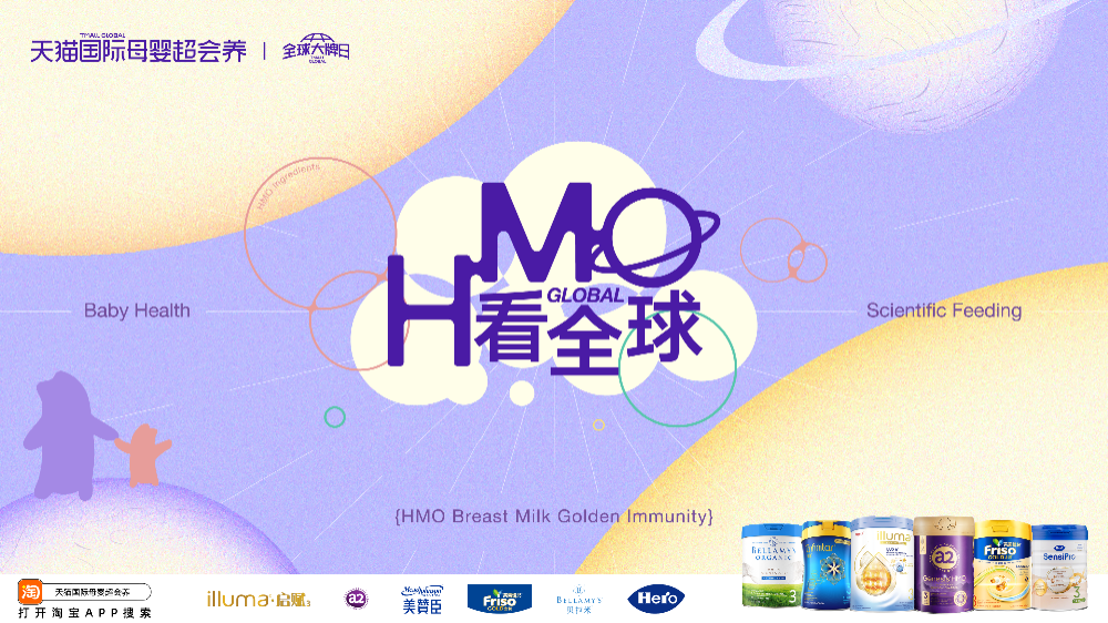 媽媽們和HMO的一次“不費勁”的相遇