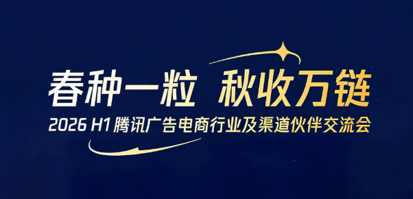 引力传媒入选腾讯广告电商投放业务首批荣誉认证服务商