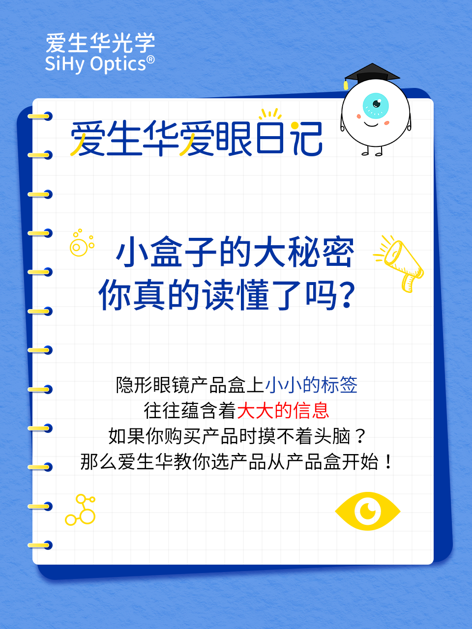 小盒子的大秘密，你真的讀懂了嗎？