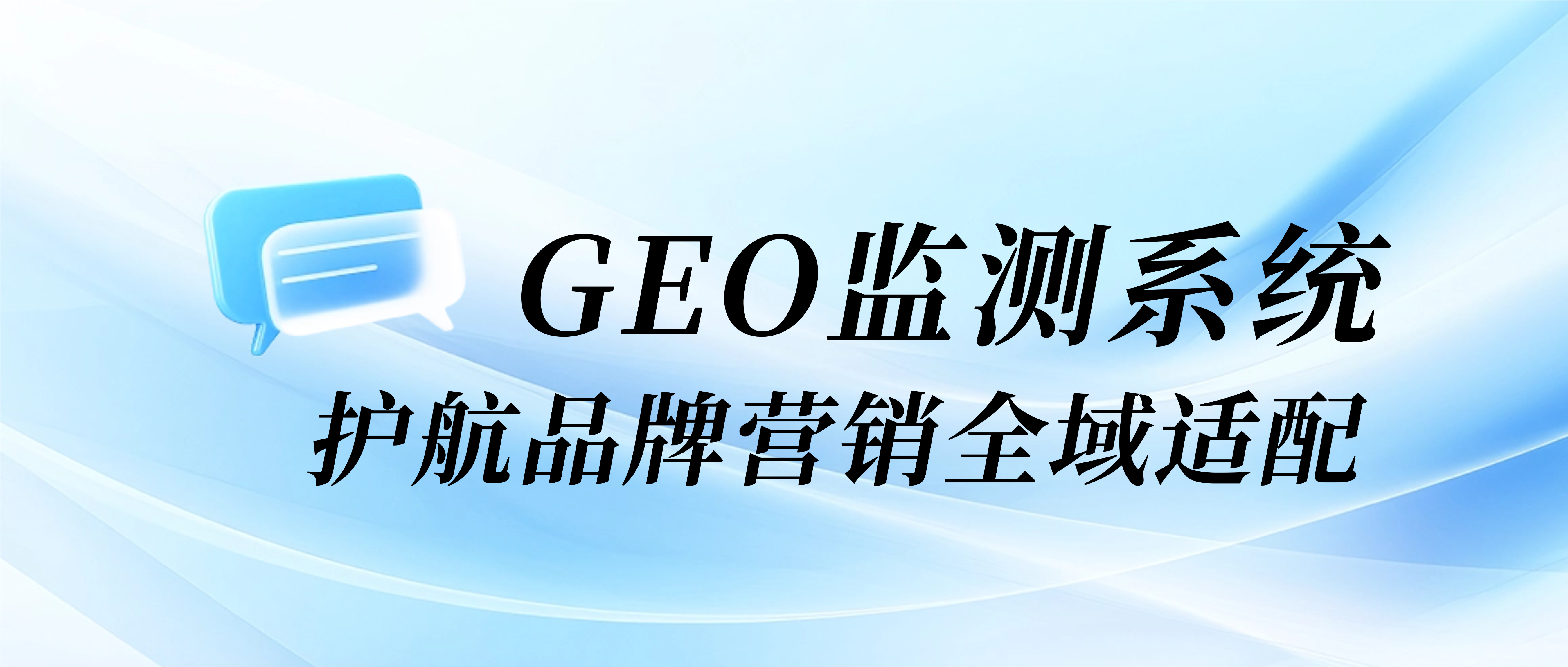 AI平臺競爭重構(gòu)下，靈狐GEO監(jiān)測系統(tǒng)護航品牌營銷全域適配