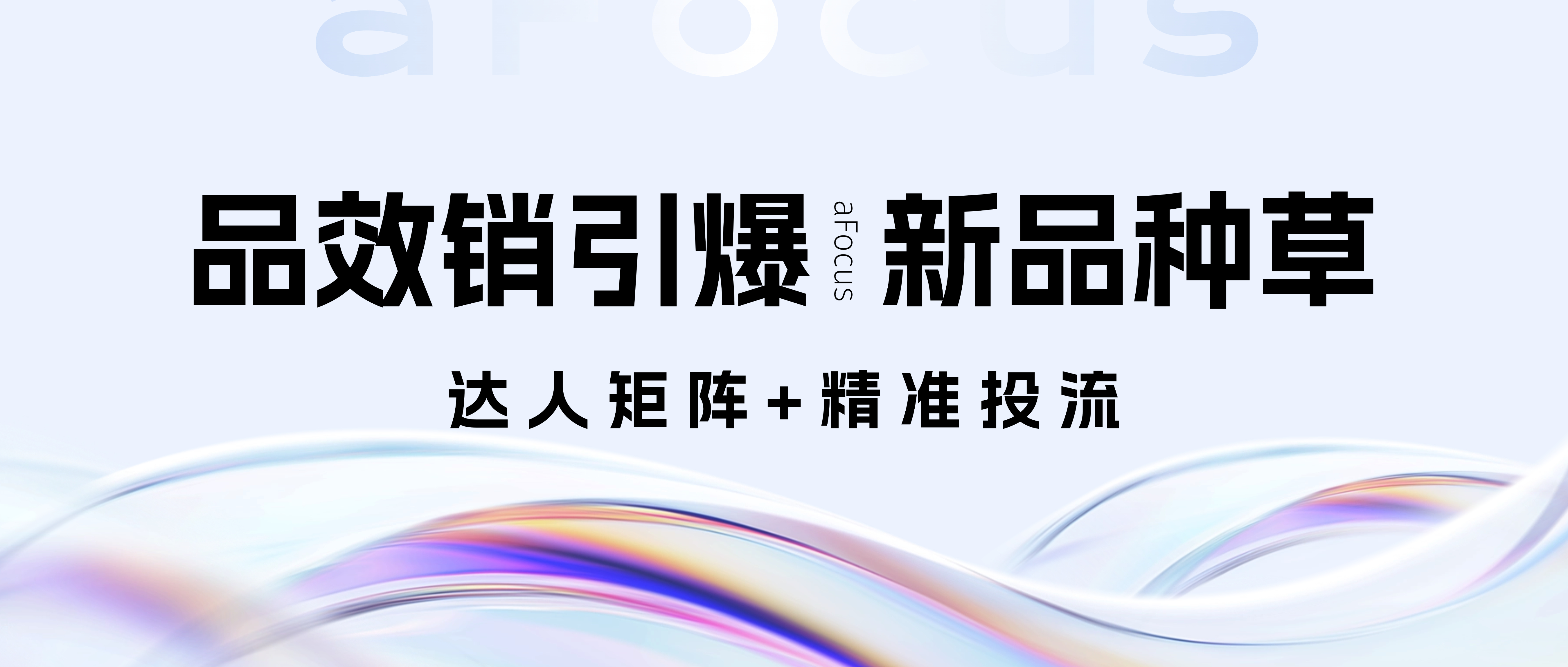 靈狐品效銷引爆新品種草！小紅書“達人矩陣+精準投流”雙輪驅(qū)動實戰(zhàn)分享