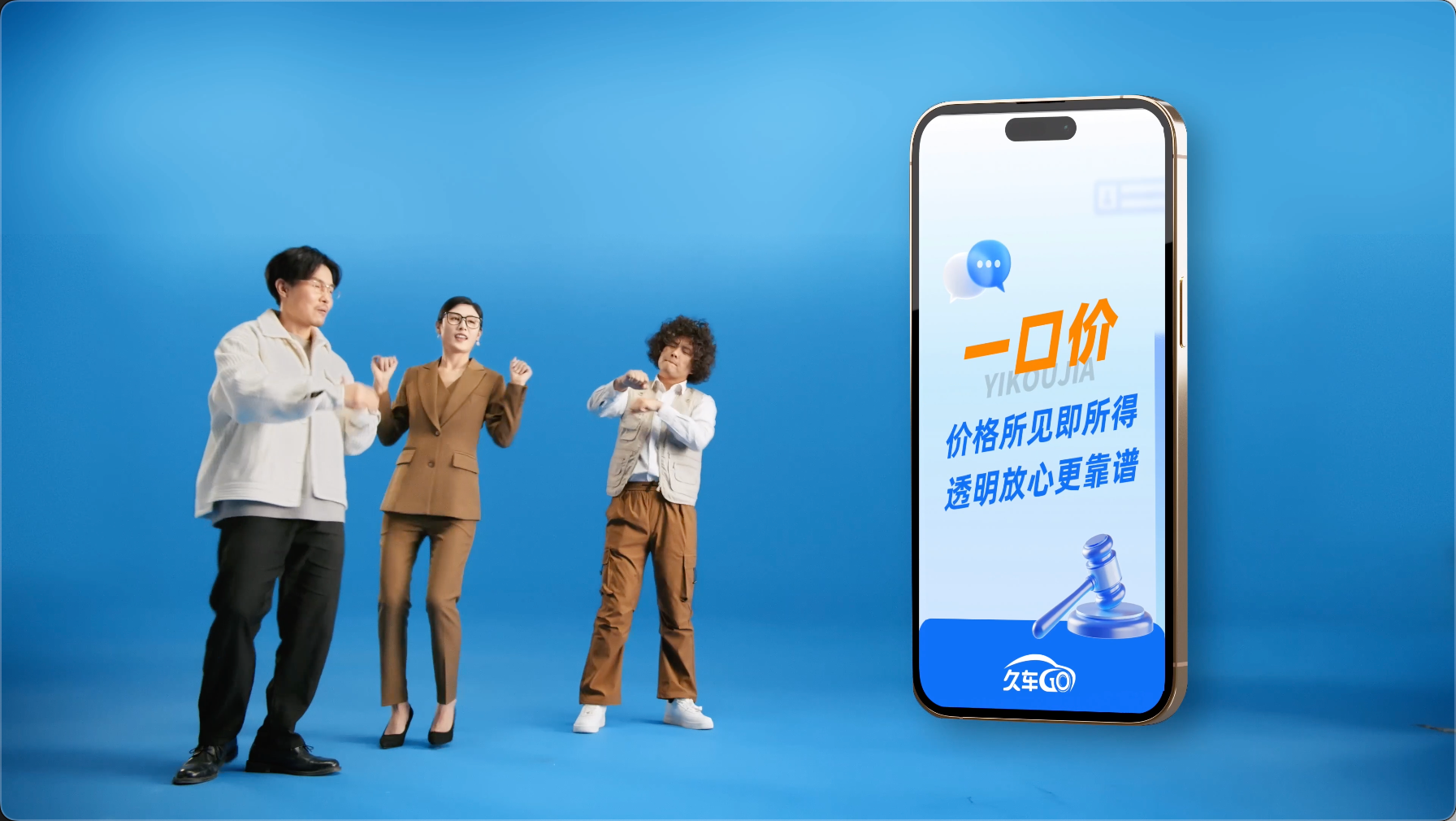 痛點爆破 + 魔性轉(zhuǎn)化｜久車 GO APP：讓車商賣車從此不難、不煩、不慘