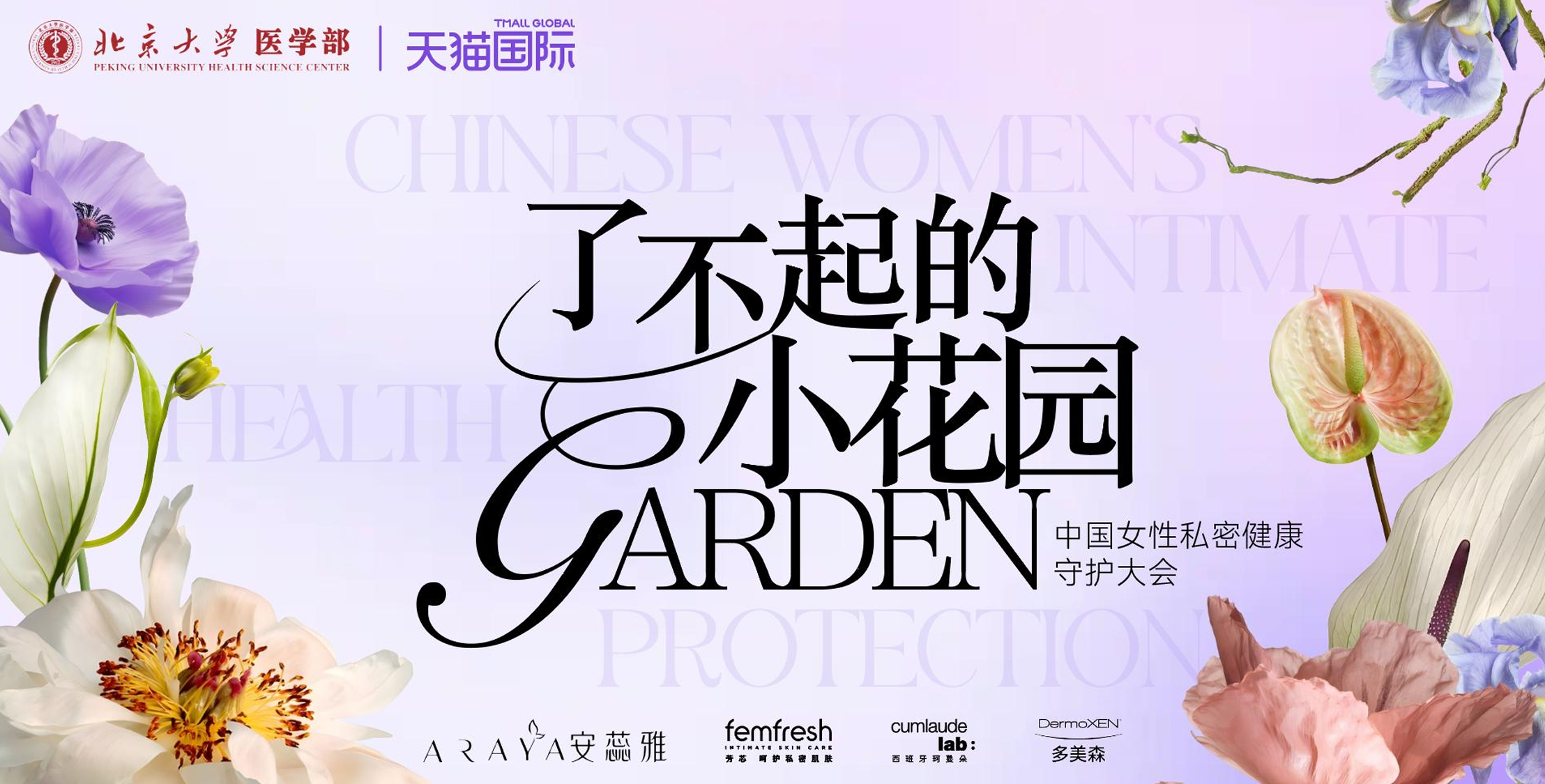 女孩，你的花園應該繁花似錦