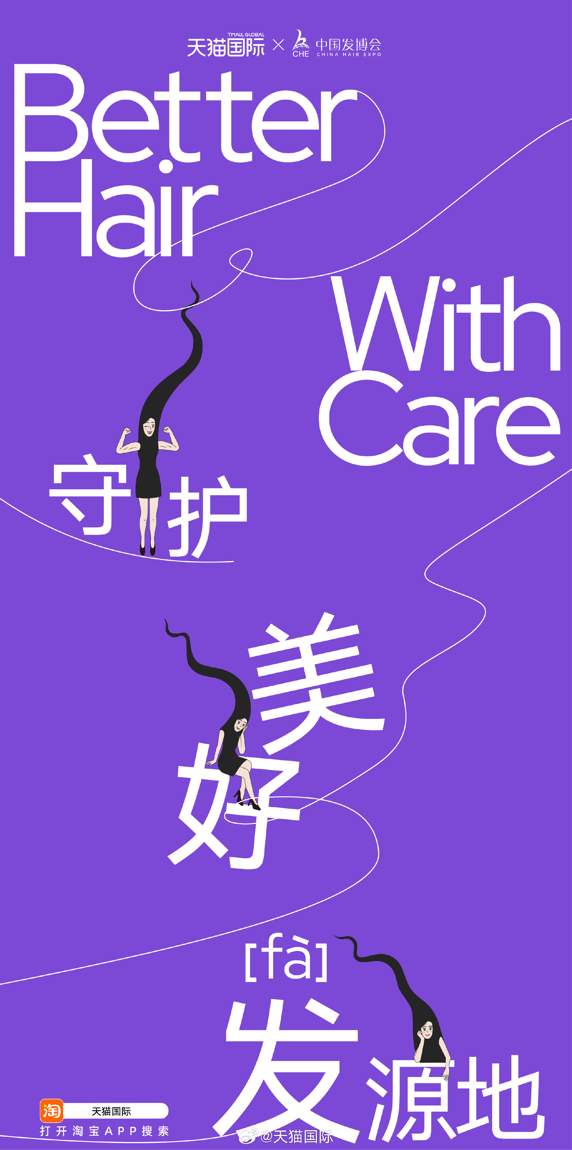 別等發(fā)際線開口說話，天貓國際先把頭皮養(yǎng)明白了