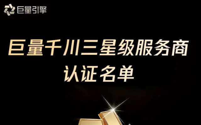 引力传媒斩获巨量千川三星级整合与商品营销双认证