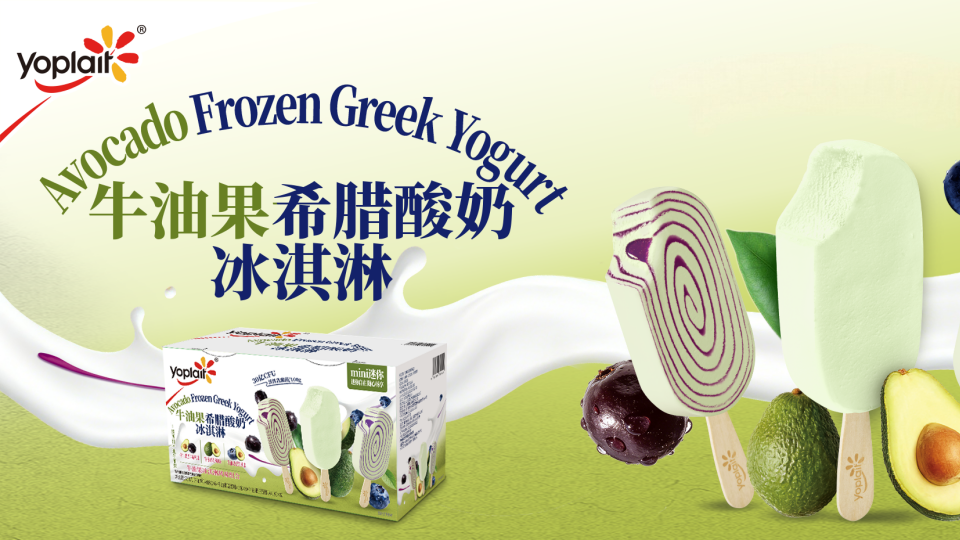 美味逻辑重构下的品类升级：优诺牛油果希腊酸奶冰淇淋轻盈上市