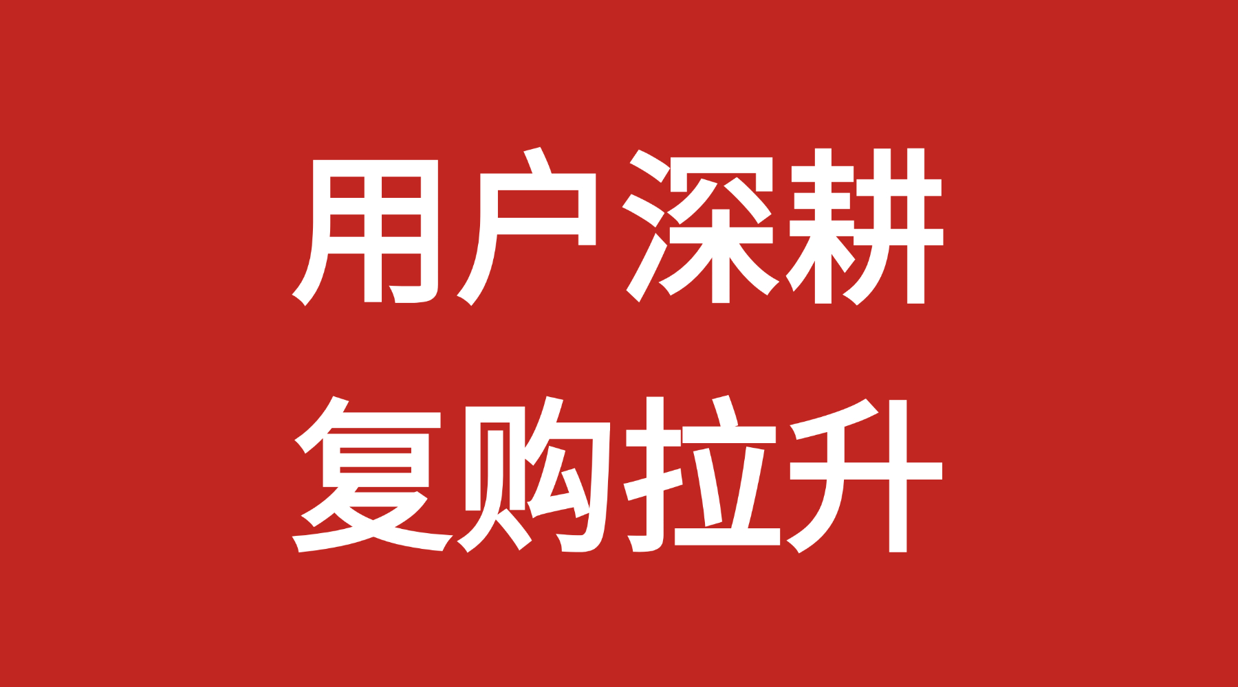 情绪消费越火，普通产品越难卖