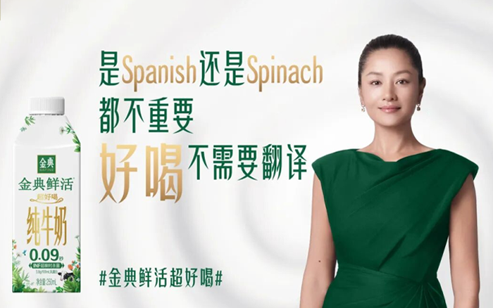 金典鮮活×瞿穎：簡(jiǎn)樸的方式，接住潑天流量