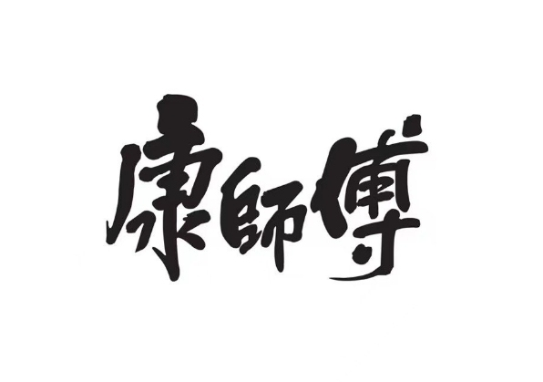 康师傅2025财报观察：快消行业转型定盘星