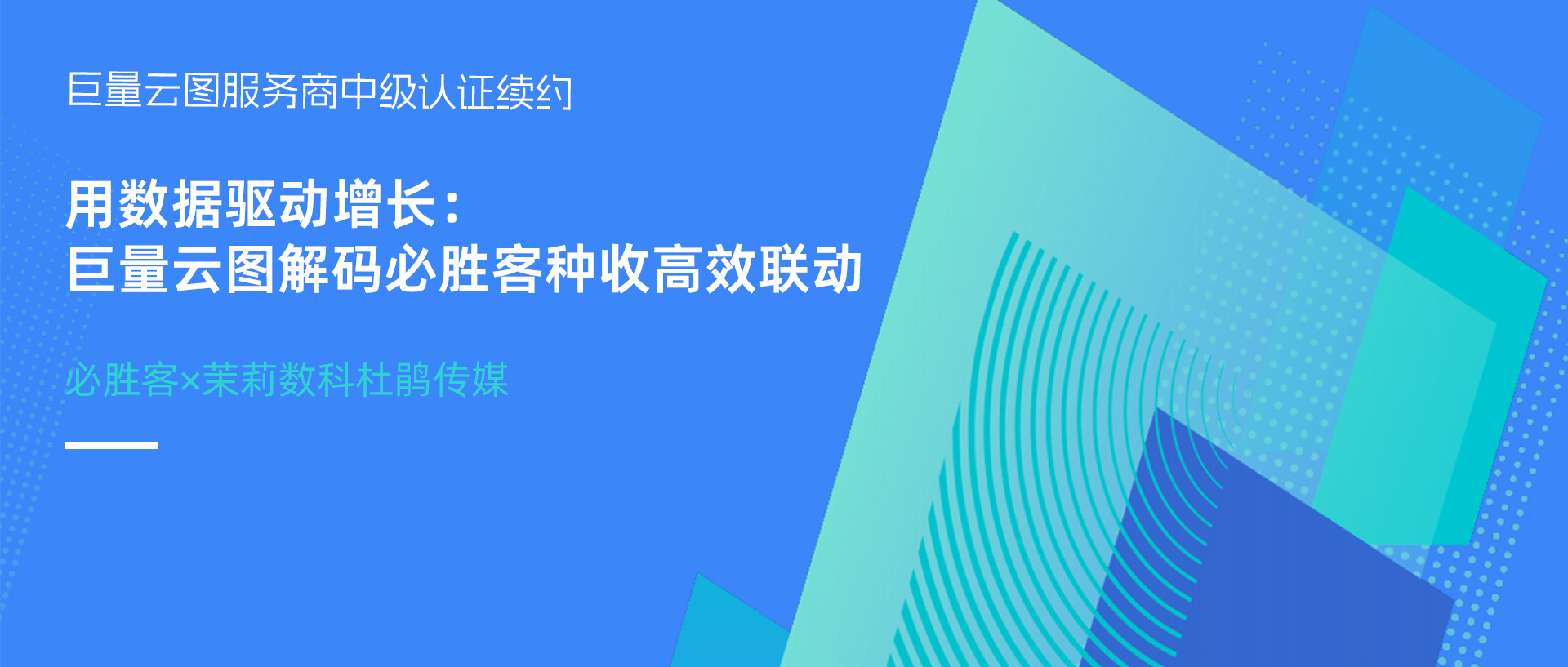 茉莉数科PMPL模型，助力必胜客打赢抖音意面争夺战！
