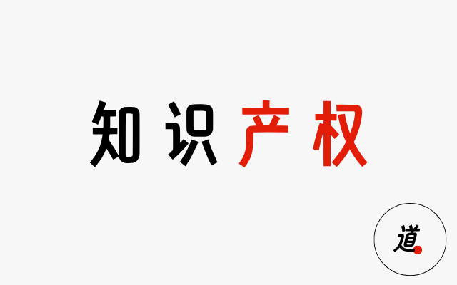 知识产权日，让知识产权从盾变矛