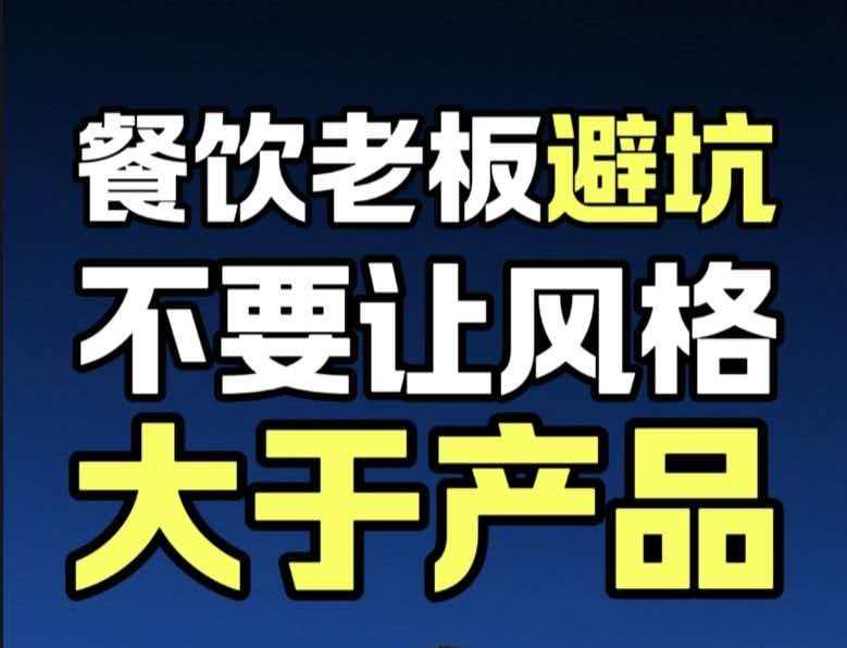 蓝爷说品牌：做餐饮，最不重要的就是风格