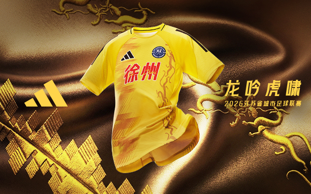 adidas：苏超13城球衣海报全览