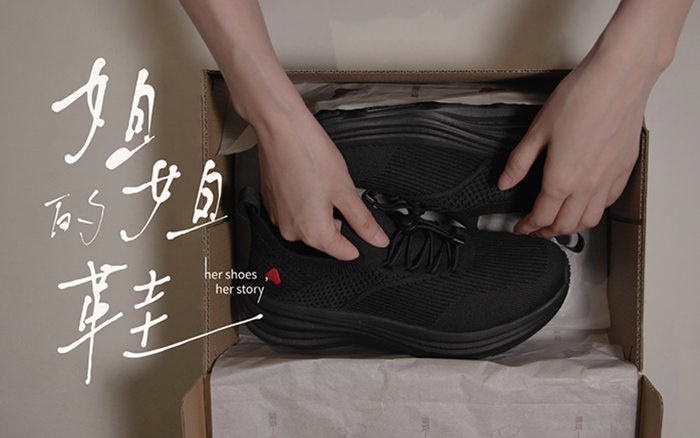 亞朵<em>公益</em>：姐姐的一雙鞋