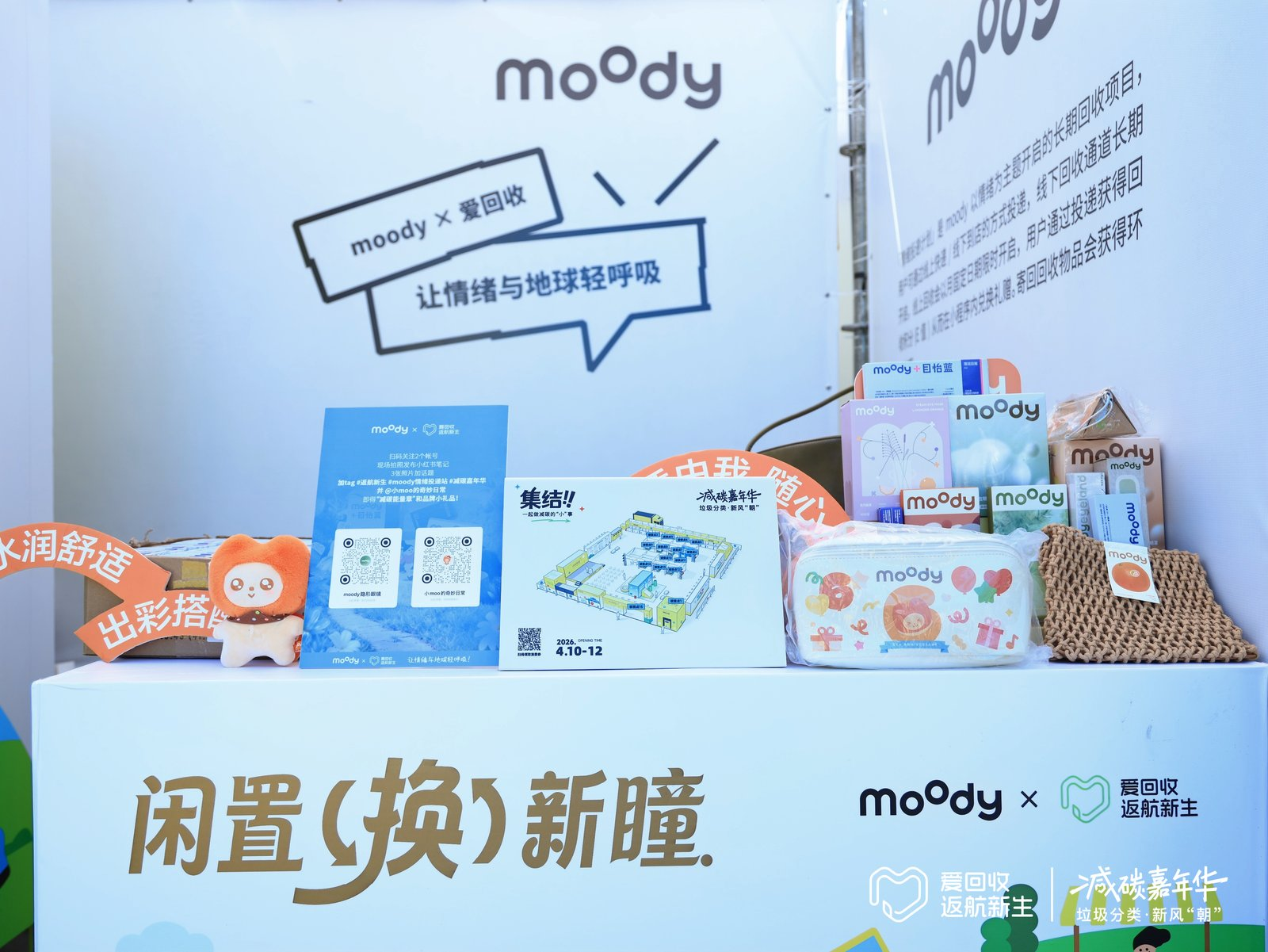 让情绪与地球轻呼吸 moody三年坚守以循环行动守护地球生机