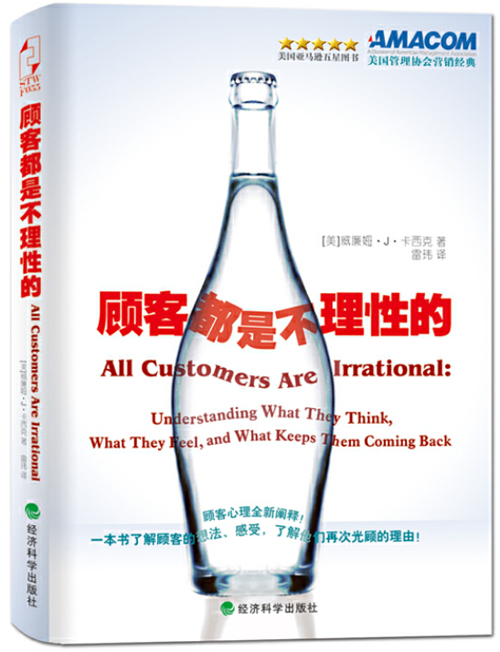 我们为何总在“买买买”，顾客都是不理性的？