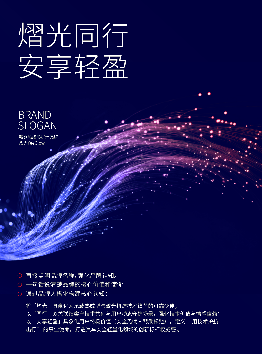 熠光同行，安享轻盈