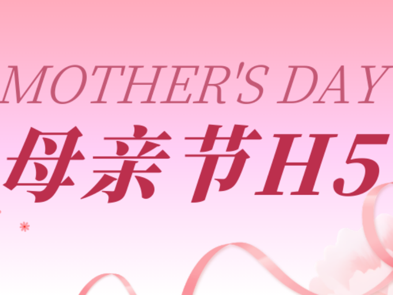 意派Epub360丨母亲节H5创意合集，在交互中感受“爱”