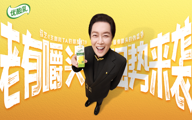 优酸乳X主咖：唐国强带来最有嚼头的综艺伪番外