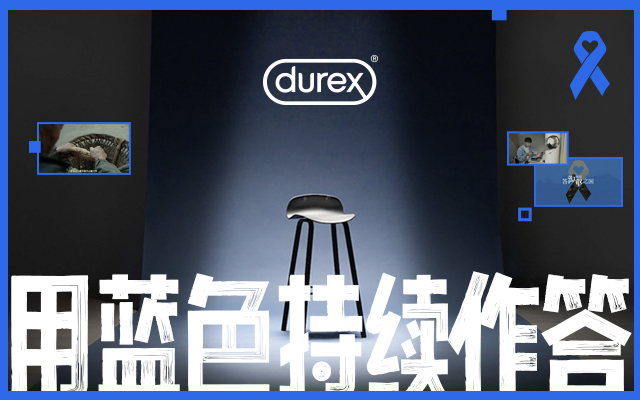 杜蕾斯公益宣传片：没有静止的答案，只有动态的作答