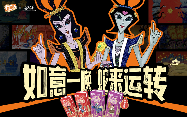 优酸乳X葫芦兄弟：迷人的反派大拜年