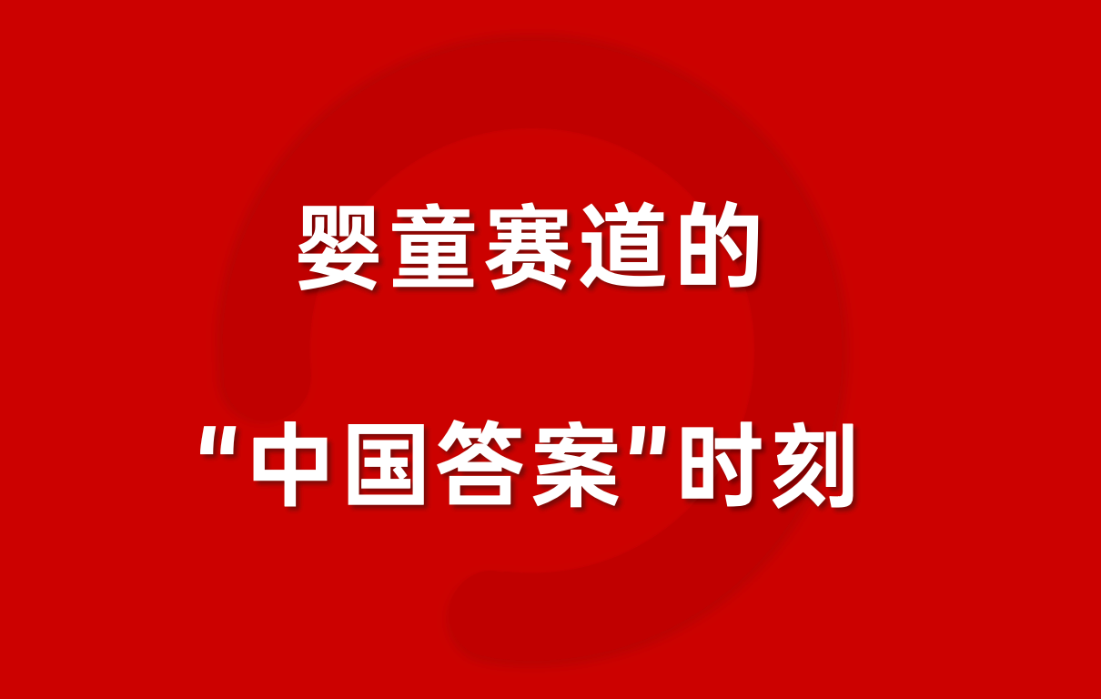 安踏之后，“好孩子”能成为下一个全球化样本吗？