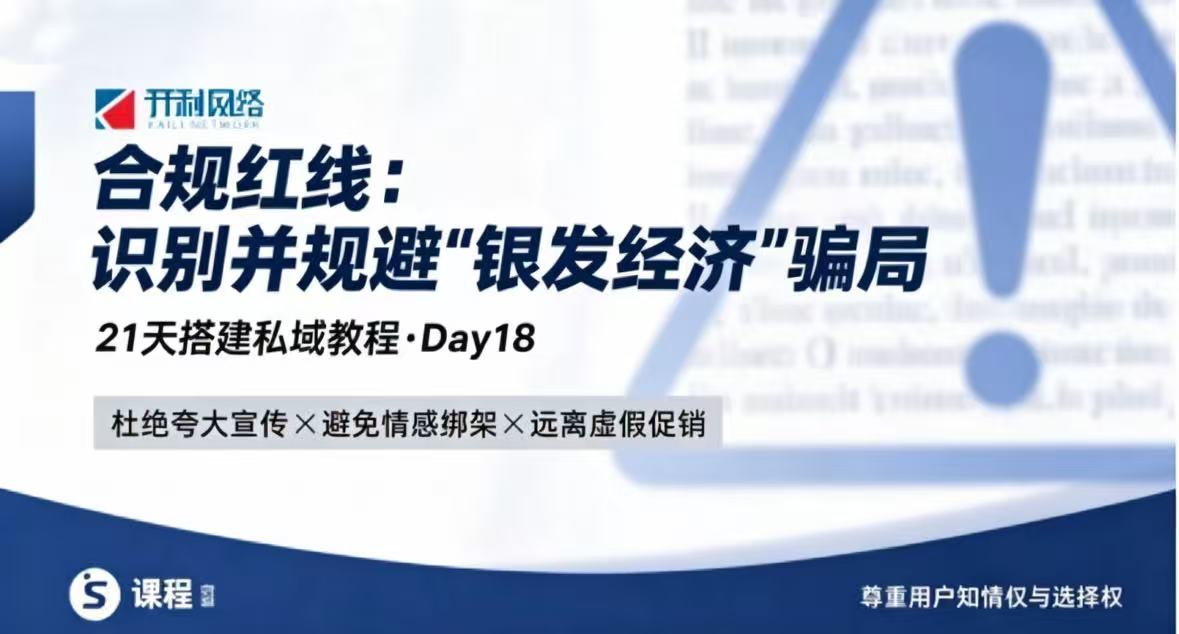 合规红线（下）：识别并规避“银发经济”骗局