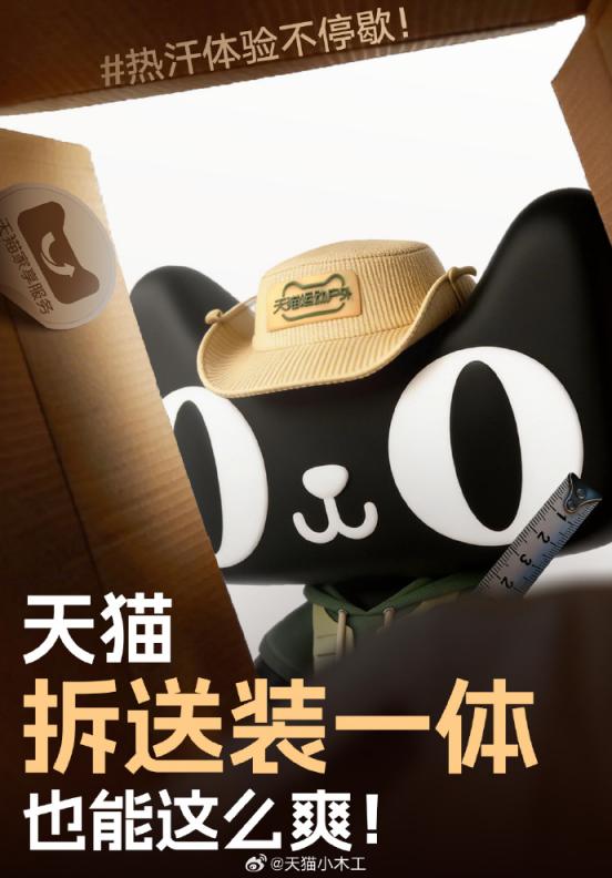 买大件？天猫说别开盲盒