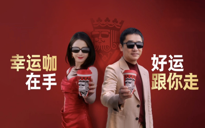 幸运咖双王炸，向8年前的瑞幸致敬or叫板